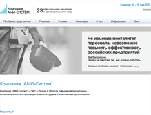 Tablet Screenshot of corp.ami-system.ru
